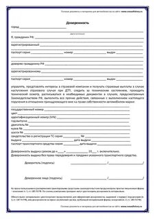 Доверенность на автомобиль от физического