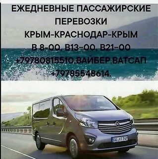 Пассажирские перевозки краснодар