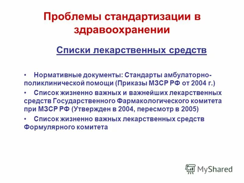организация здравоохранения амбулаторно-поликлинического звена. стандарты лечения терапия амбулаторно поликлиника. медицинские стандарты. поликлиническая терапи. задачи поликлиники пмсп.