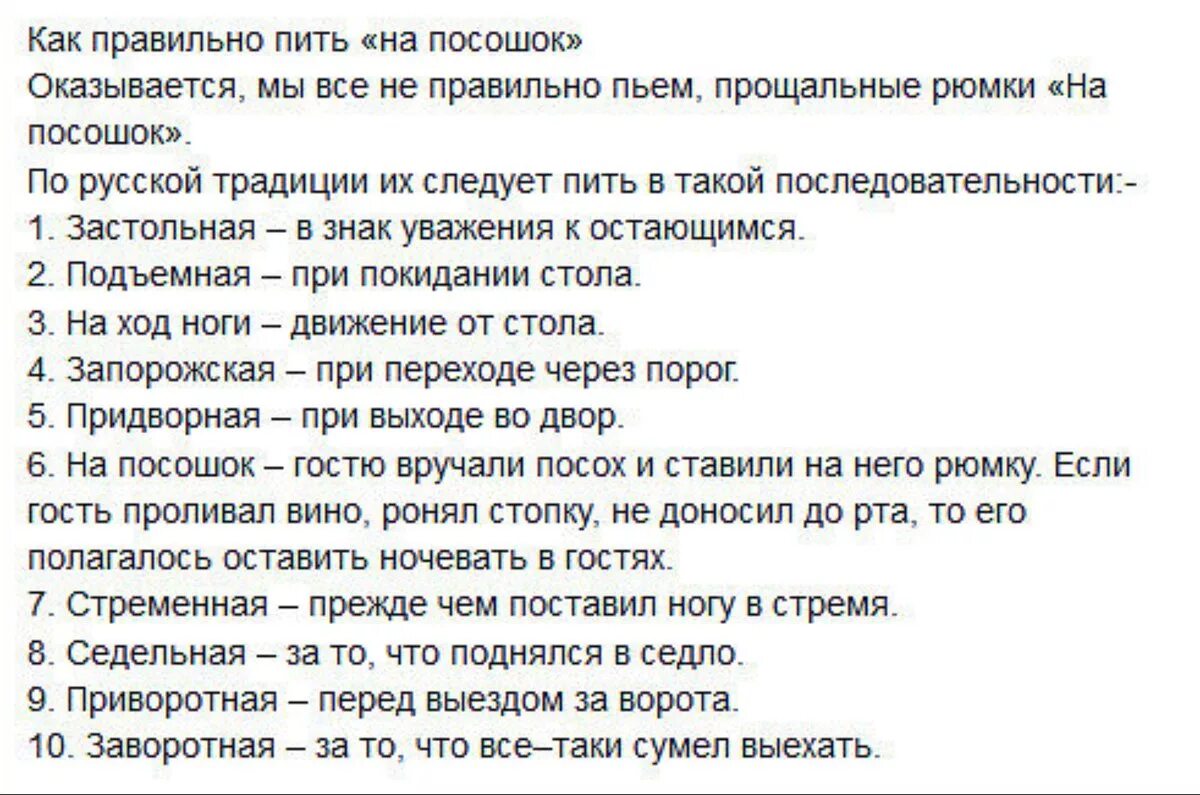 Посош. На посошок. Тосты на посошок. Порядок тостов на посошок. Слова пьешь правильно как