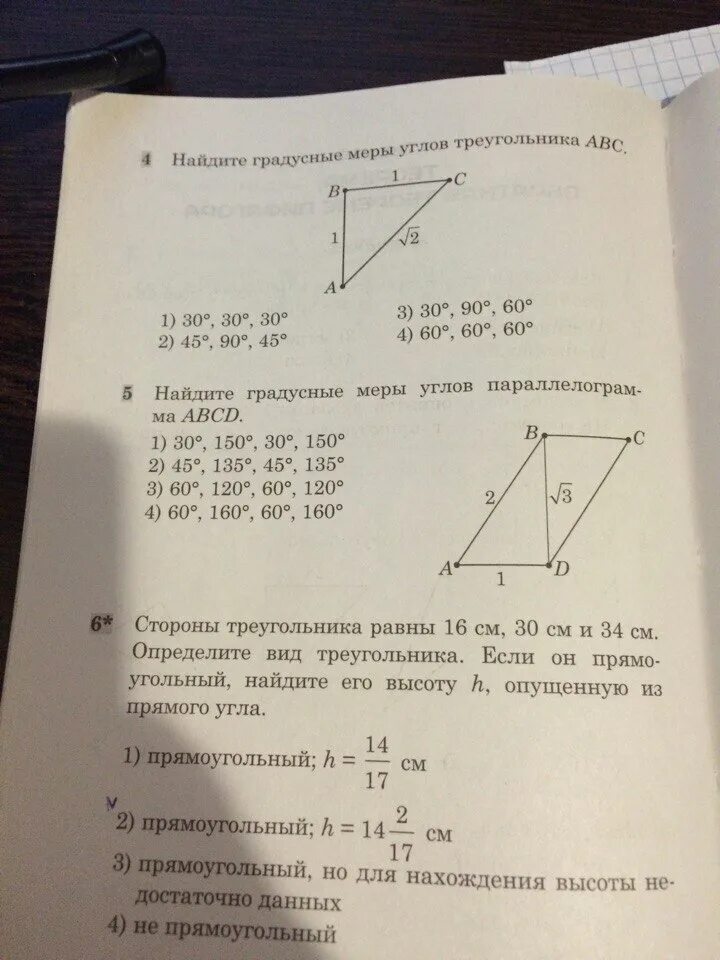 Определите вид треугольника авс а 3 9. Определите вид треугольника авс а 3 9