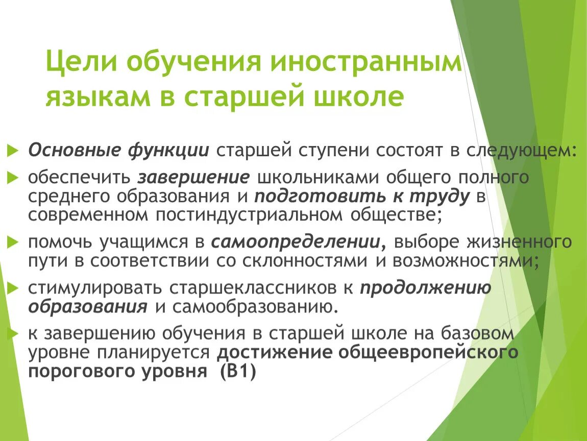 Задачи обучения русскому языку как иностранному. Цели обучения иностранным языкам. Цель обучения иностранному языку в школе. Цели и задачи обучения иностранному языку. Цель преподавания иностранного языка.