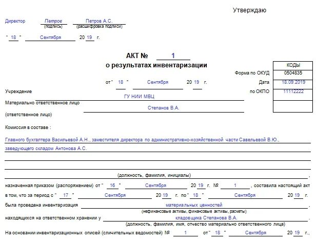 Акт инвентаризации 0504835. Акт о результатах проведения инвентаризации. Акт инвентаризации пример. Образец акта о результатах инвентаризации заполненный. Акт результатов инвентаризации в аптеке образец заполнения.