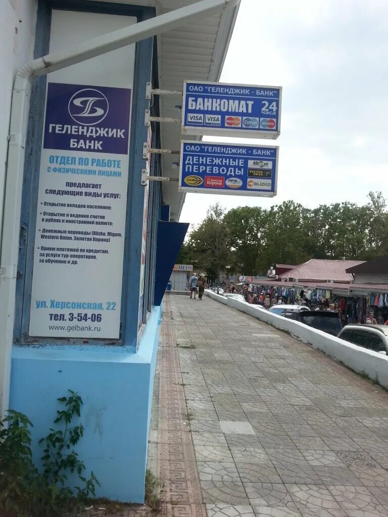 Банки в геленджике. Банк уралсиб банкоматы. Банки в геленджике. Банки в геленджике. Банкомат уралсиб.