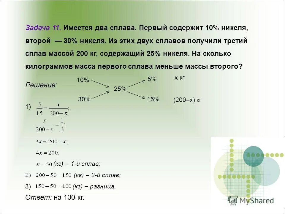 Имеется 20