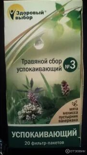 Травяной успокаивающий