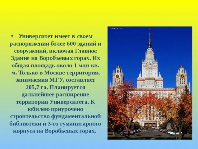 Университет россии на английском. 2. Московский государственный университет имени м. в. Ломоносова. Московский университет презентация Ломоносов. Московский государственный университет рассказ. Московский государственный университет имени Ломоносова сведения.