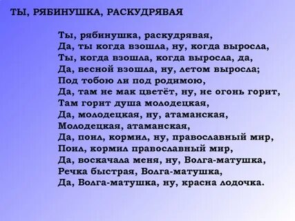 Ты рябинушка раскудрявая слушать 2 класс