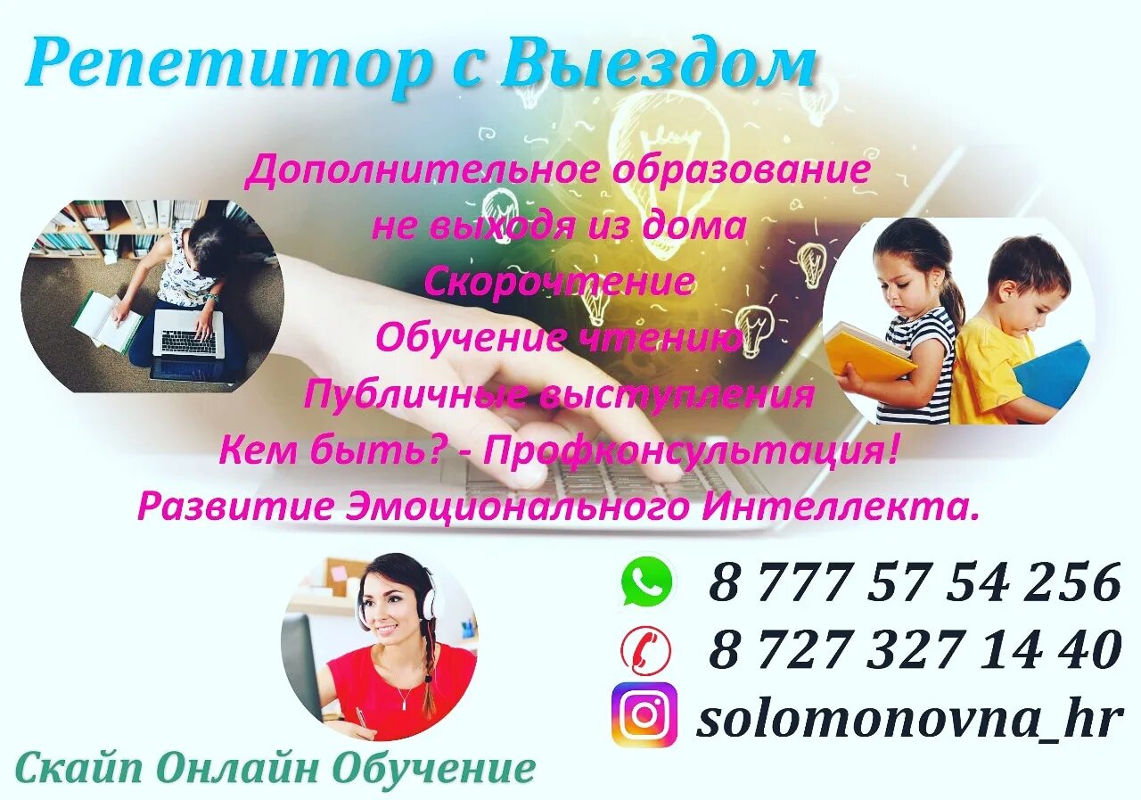 Репетитор на выезд. Объявление репетитор. Репетитор. Репетитор с ребенком. Учеба репетитор.
