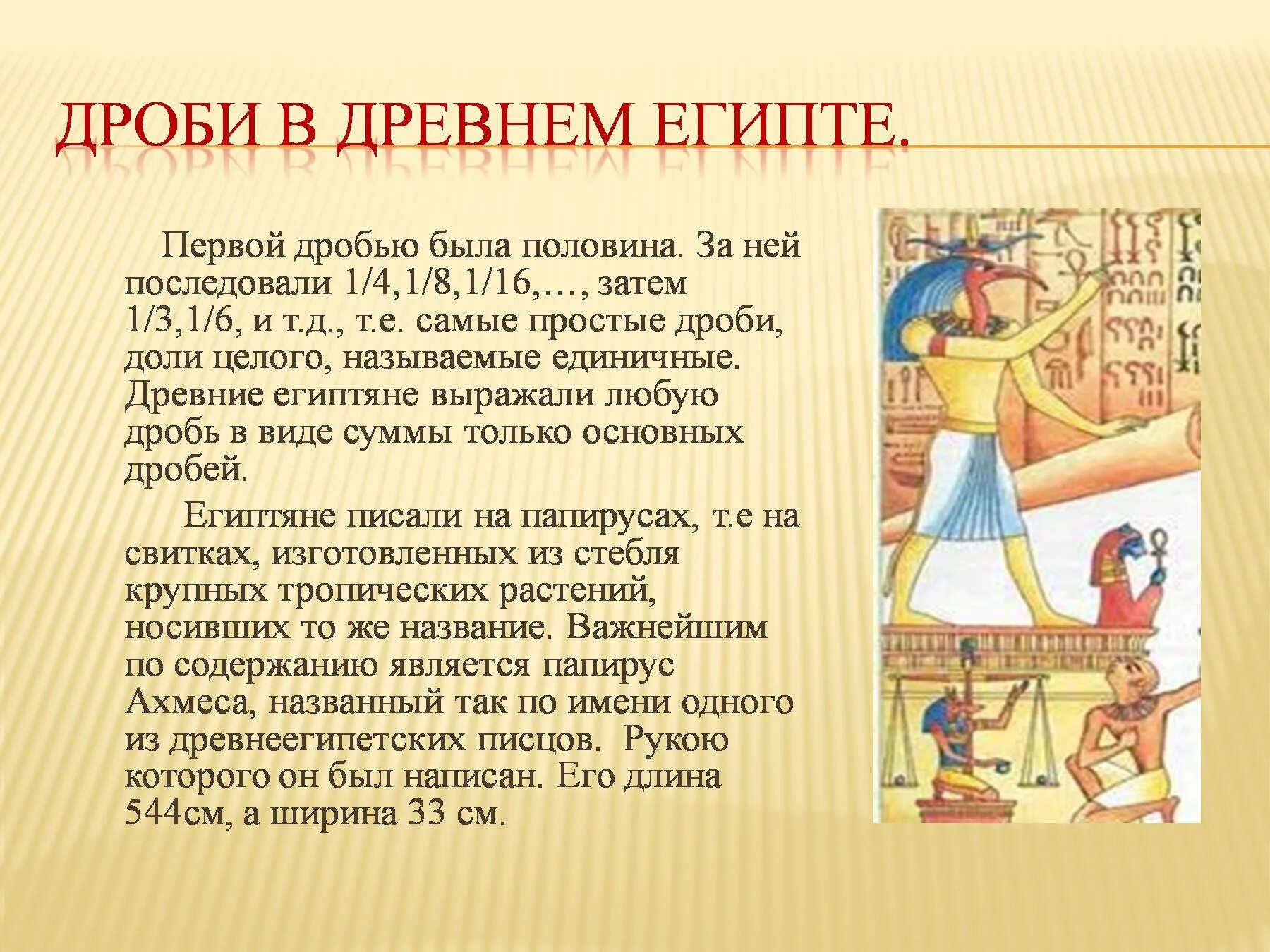 История происхождения дробей. История возникновения дробей. Дроби в истории математики. История обыкновенных дробей. История возникновения дробей.