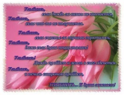 Стих улыбающийся свет