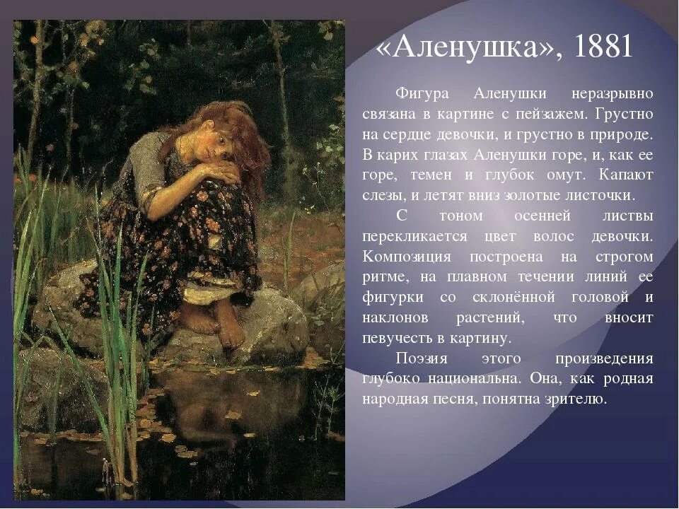 Картина аленушка васнецова. Виктор Васнецов Аленушка. «Алёнушка» (1881). Виктора Михайловича Васнецова «алёнушка». Васнецов художник Аленушка картина.
