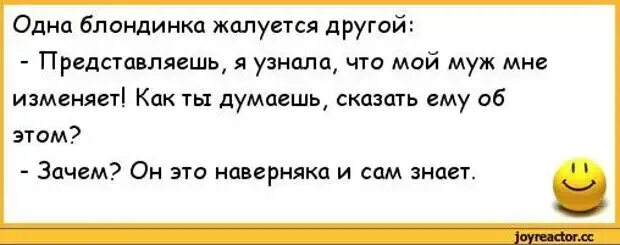 Рассказы о том как изменила мужу. Анекдот про измену жены мужу. анекдот про мужа который изменяет. анекдот про измену мужа. анекдоты про неверных жен.