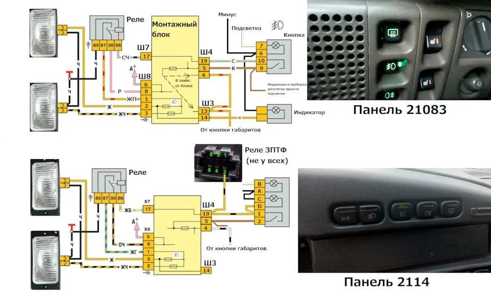 Подключение фары ваз 2114. Реле туманок ВАЗ 2114 схема подключения. Реле включения задних ПТФ ВАЗ 2114. Схема включения противотуманок ВАЗ 2114. Схема проводки противотуманок ВАЗ 2114.