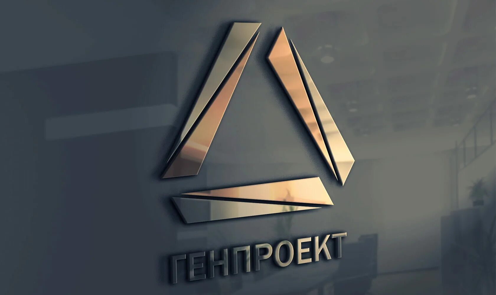 Генпроект. Фирма генпроект. ооо генпроект логотип. генпроект ростов-на-дону. генпроект нефедов.