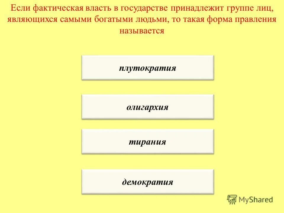 государству принадлежит 80