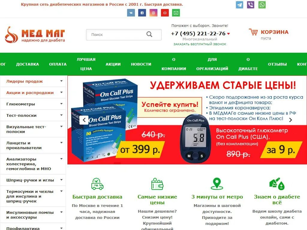 Диабетики спб