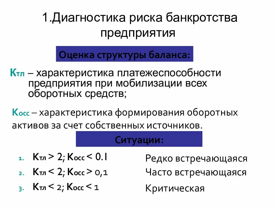 Оценка банкротства организации. Виды моделей оценки вероятности банкротства. Методики оценки вероятности банкротства предприятия. Оценка риска банкротства предприятия. Методика оценки риска банкротства.