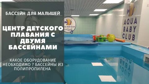 Бизнес план для бассейна для грудничков