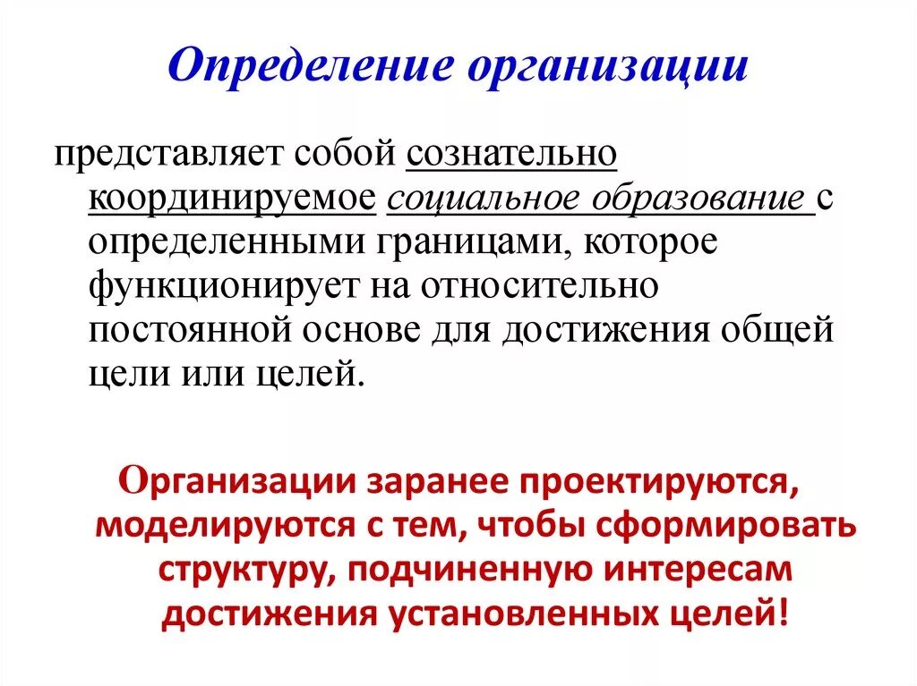 Иностранная организация определение. Организация это определение. Дайте определение организации. Предприятие определение. Фирма определение.