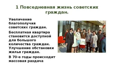 Повседневная жизнь советского общества