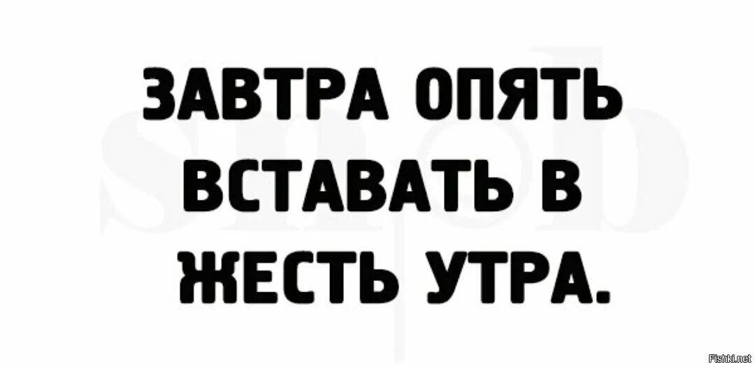 Надеюсь не проснуться утром