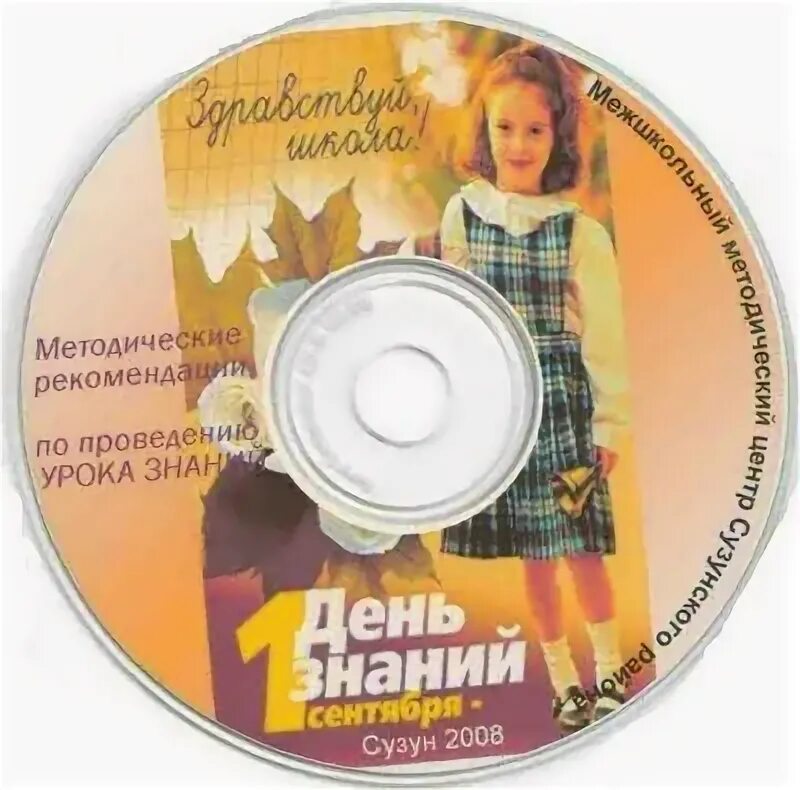 Лицевая сторона диска. Задняя сторона диска альбома.