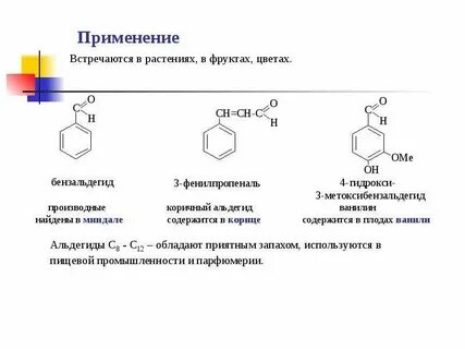Формула бензальдегида