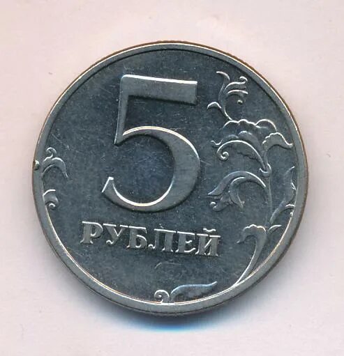 5 рублей 17 года цена. 5 Рублей реверс реверс. Монета 5 рублей 1998 СПМД XF. Пять рублей с увеличенным ревёрсом. Монета 5 рублей 1998 ММД гурт серый.