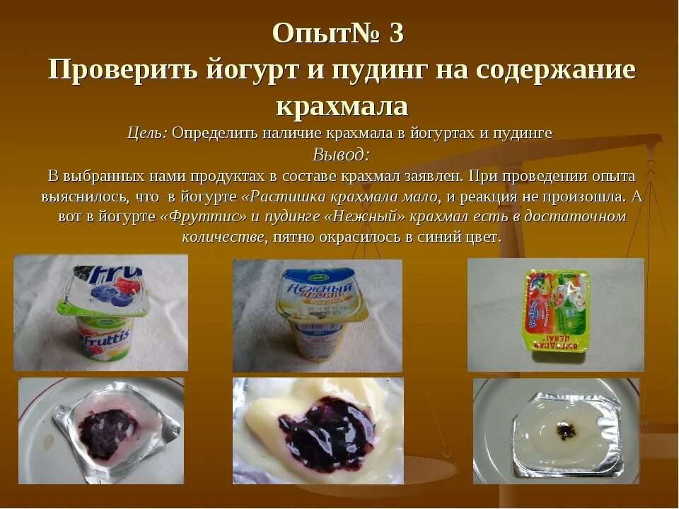 Опыты с вредной едой. Опыты с пищевыми продуктами. Обнаружение крахмала в пищевых продуктах. Эксперименты с вредной едой для детей.