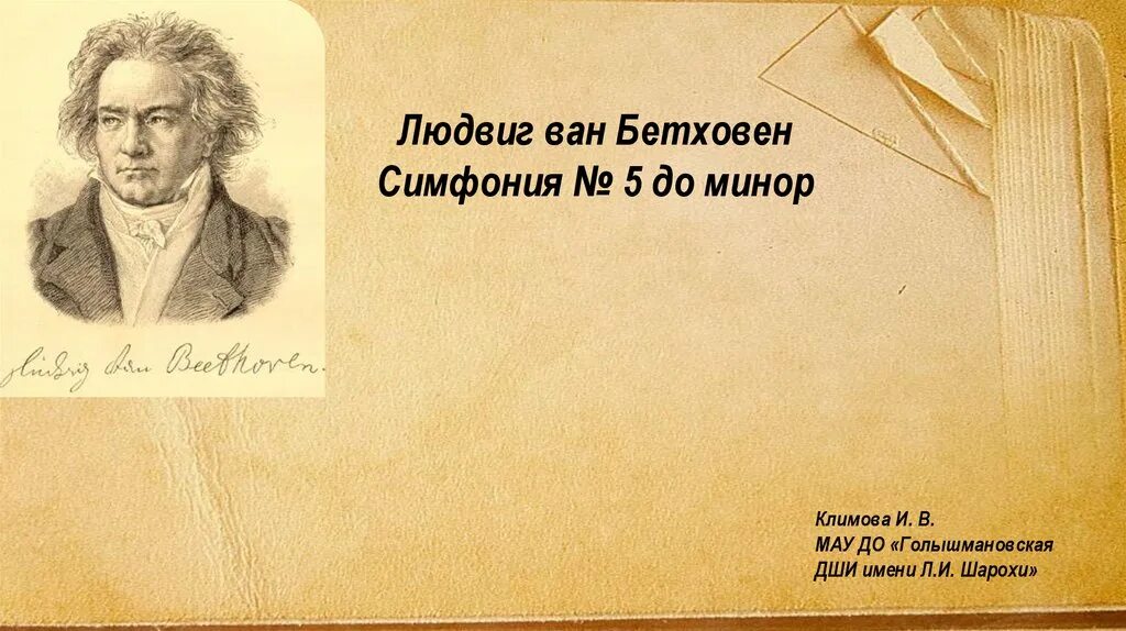 Симфония 5 бетховен. Симфония номер 9 бетховен. Симфония № 5 людвиг ван бетховен. Людвиг ван бетховен симфония. Пластинки бетховен девять симфоний.