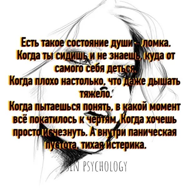 Бывает такое состояние души ломка. Есть такое состояние души ломка стих. Открытки ломка души. Душевная ломка цитаты. Состояние души 7