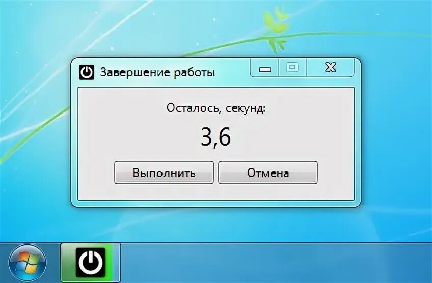 Как сделать выключение компьютера через определенное время. Выключить компьютер через 2 часа. Как задать время выключения компьютера. OFFTIMER. Отключаем время в игре