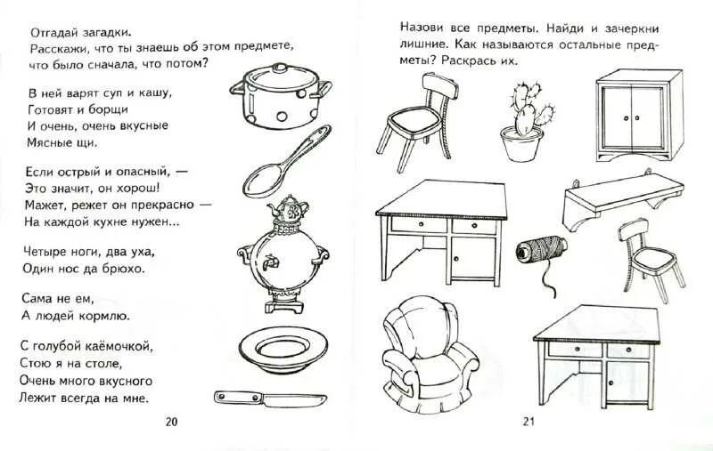 Загадка 4 дома. Задание по лексической теме мебель для дошкольников. Мебель задания для детей логопедической группы. Мебель задания для дошкольников. Кухонная посуда задания для дошкольников.