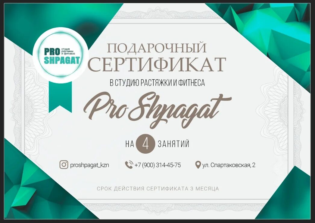 Подарочные сертификаты студии. Подарочные сертификаты студии