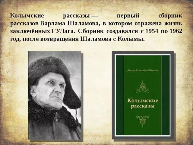 Рассказ варлама читать. Колымские рассказы. Колымские рассказы: сборник. Варлама Шаламова "Колымские рассказы. Сборника Колымские рассказы в Шаламова.