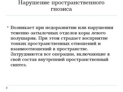 Пространственные нарушения