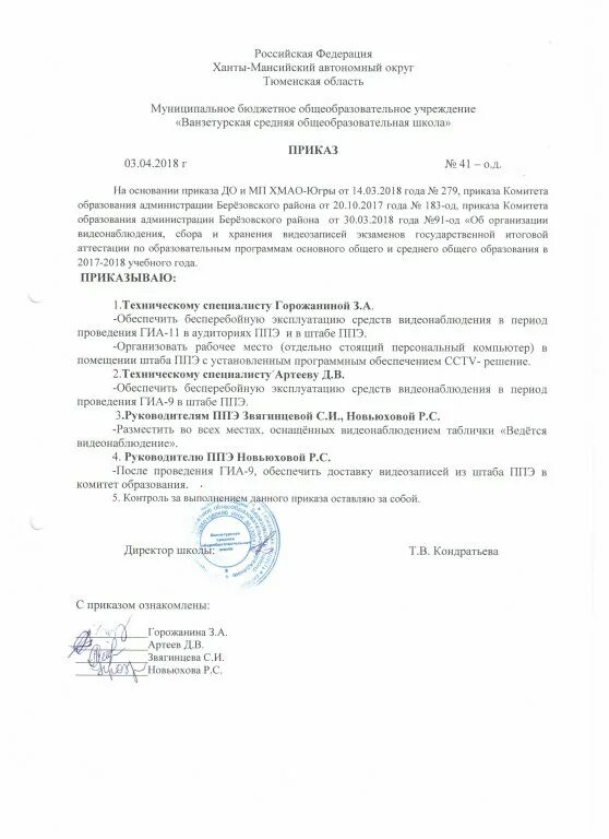 Положение о видеонаблюдении в организации 2025. Приказ о видеонаблюдении. приказ об организации видеонаблюдения в организации образец.