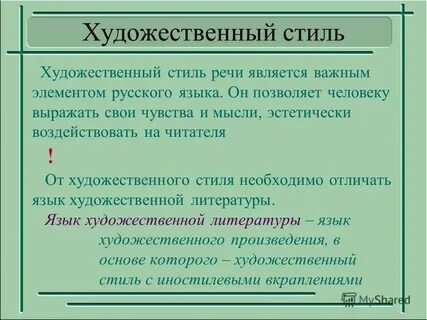 Язык художественной литературы текст небольшой