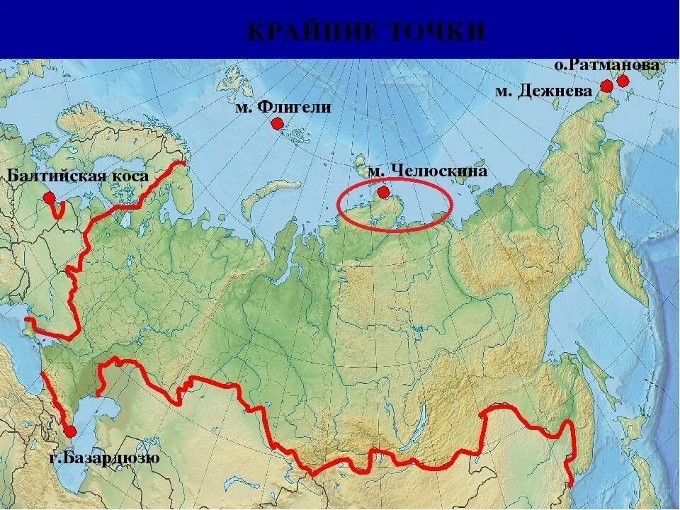 Крайние точки России на карте. Крайние точки России на карте России 8 класс. Крайние точки России на карте 8 класс. Крайние точки Росси на карте. В каких городах получают северные