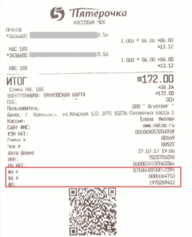 Фд в чеке. Номер фн в чеке что это. чек фд фп. фн фп фпд на чеке. фд и фпд на чеке это.