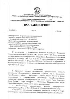 Реорганизация муниципального учреждения
