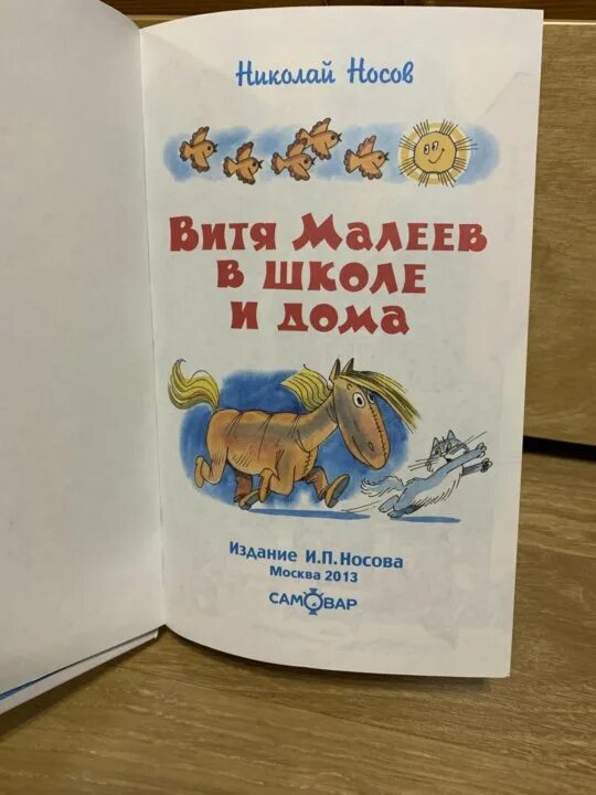 Носов Витя Малеев. Носов н Витя Малеев в школе и дома раскраска. Н Носов Витя Малеев в школе и дома читательский дневник. Н.Н.Носов Витя Малеев в школе и дома обложка аннотация.