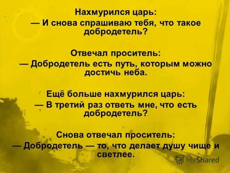 Стремление человека к добру стремление быть