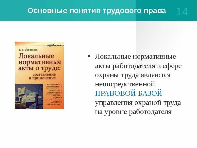 Понятие труда в трудовом праве. Понятия трудового законодательства. Понятия трудового законодательства. Трудовое право основные понятия. Понятие труда в трудовом праве.