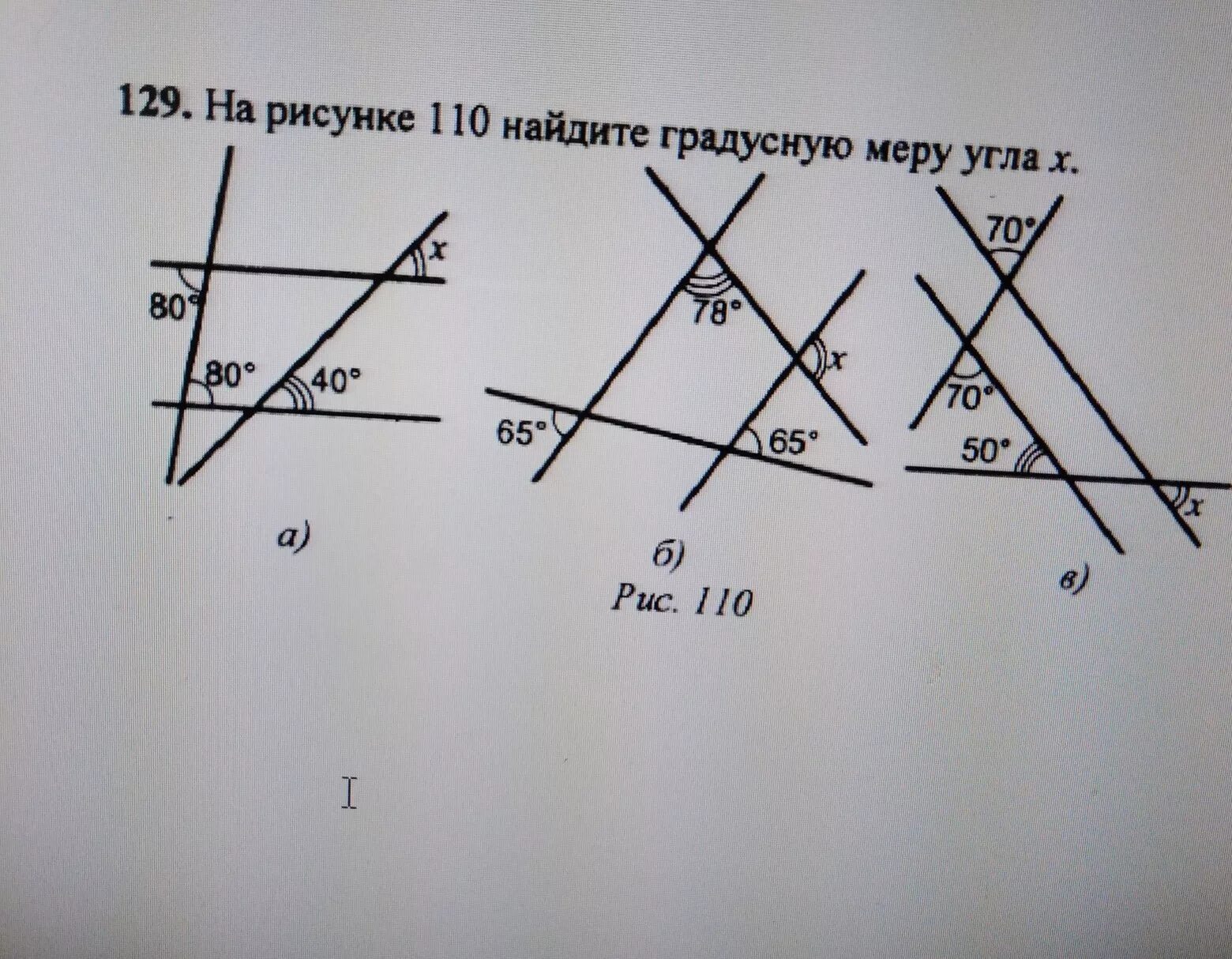 По данным рисунка найдите градусную меру угла. Найдите градусную меру угла х. По данным рисунка найти х. На рисунке 110 Найдите градусную меру угла х. На рисунки найжите градусную меру угла х.