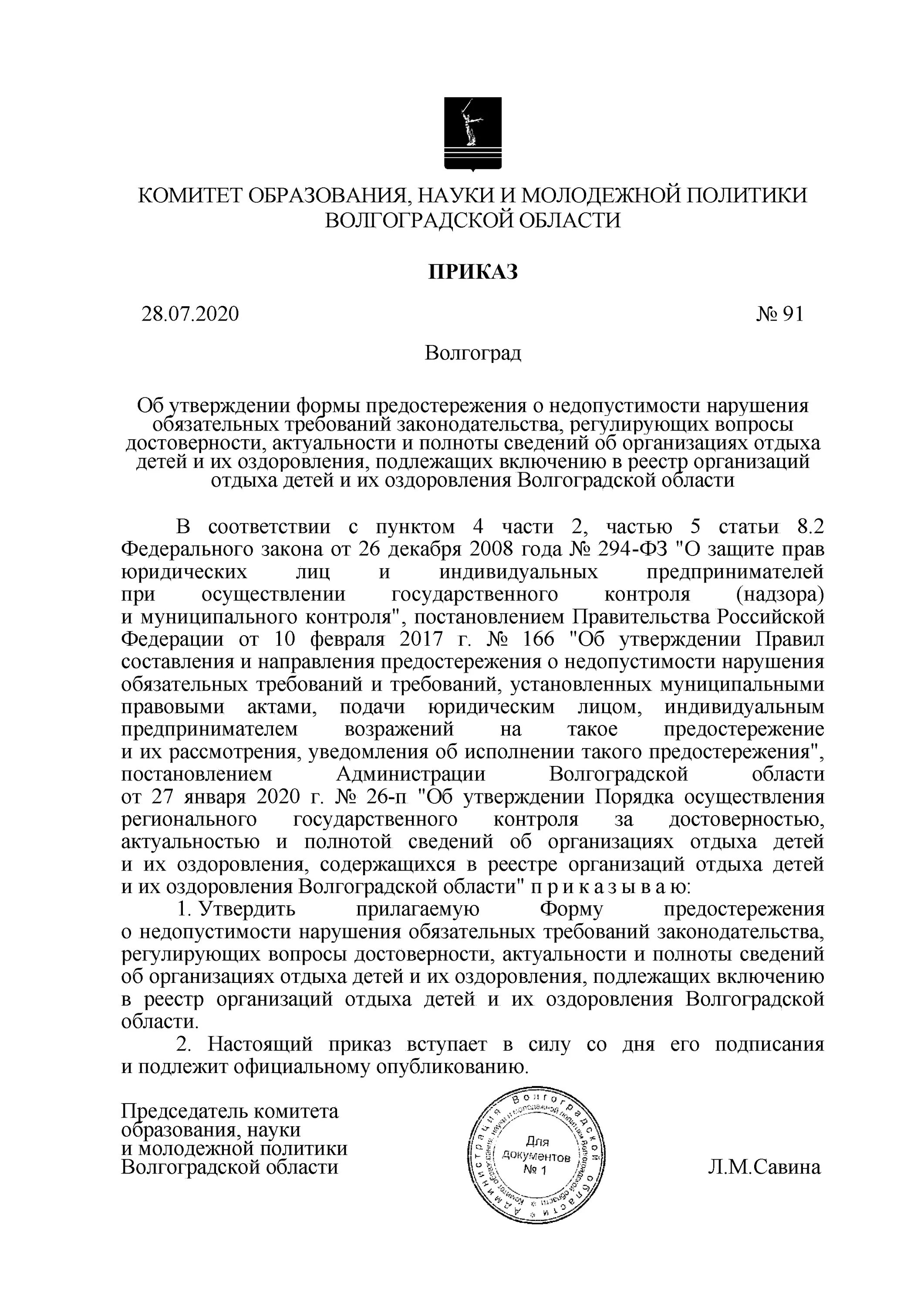 Ответ на предостережение о недопустимости нарушений образец. Предостережение о недопустимости нарушения обязательных требований. Предостережение Роспотребнадзора о недопустимости нарушения. Уведомление о недопустимости нарушения обязательных требований. Пример предостережения о недопустимости нарушения.