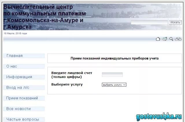 Передать показания холодной воды комсомольск на амуре. Вычислительный центр показания холодной воды. Личный кабинет по коммунальным платежам. Показания счетчиков воды Владивосток. Вычислительный центр Владивосток показания счетчиков.