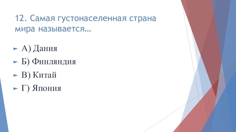 Какого соседа России называют страной контрастов. Какую страну называют страной контрастов. Тест Россия и её близкие и дальние соседи. Страна контрастов 4 класс.