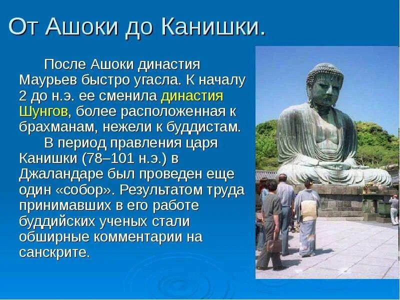 Где правил царь ашока история 5. Правление царя Ашоки в древней Индии. Царь Великий покровитель буддизма. Династия Маурьев. Царь Ашока в Индии.